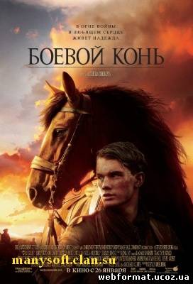 Смотреть Боевой конь (2012) DVDScreener torrent онлайн