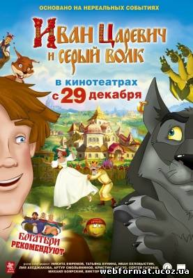 Смотреть Иван Царевич и Серый Волк DVD5 онлайн