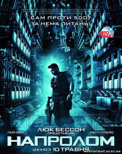 Смотреть Напролом / Lock-Out (2012) онлайн