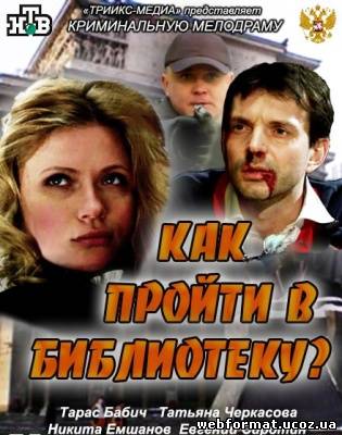 Смотреть Как пройти в библиотеку? онлайн