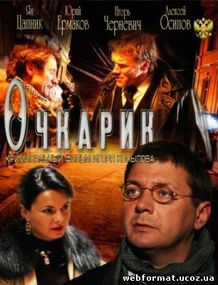 Смотреть Очкарик онлайн