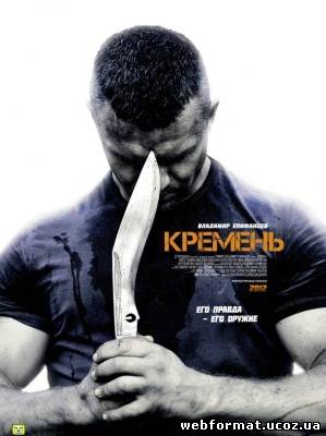 Смотреть Кремень онлайн