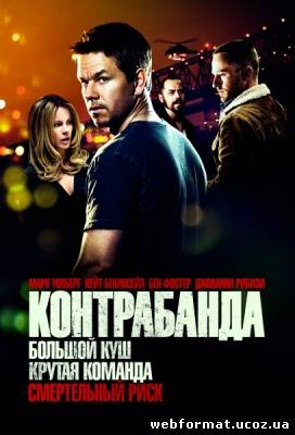 Смотреть Контрабанда (2012) онлайн