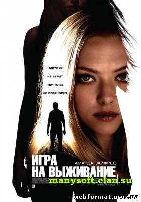 Смотреть Игра на выживание  Gone (2012) DVD5 онлайн