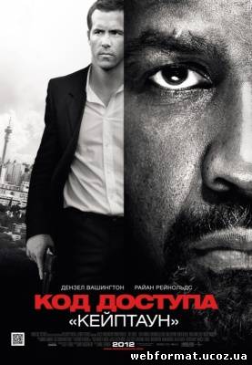Смотреть Код доступа «Кейптаун» онлайн