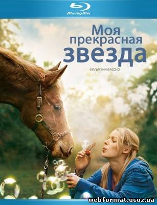 Смотреть Моя прекрасная звезда онлайн