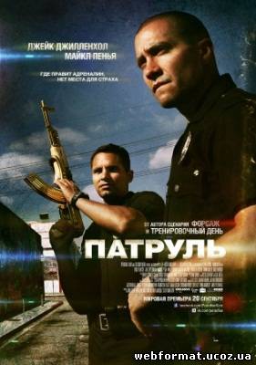 Смотреть Патруль онлайн