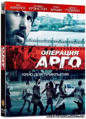 Смотреть Операция «Арго» онлайн