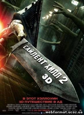 Смотреть Сайлент Хилл 2 онлайн