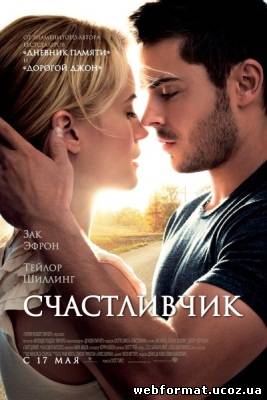 Смотреть Счастливчик онлайн