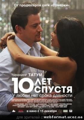 Смотреть 10 лет спустя онлайн