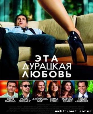 Смотреть Эта - дурацкая - любовь онлайн